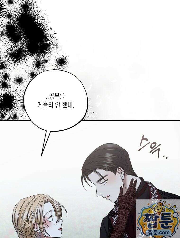 내가 버린 개에게 물렸을 때 111화 88