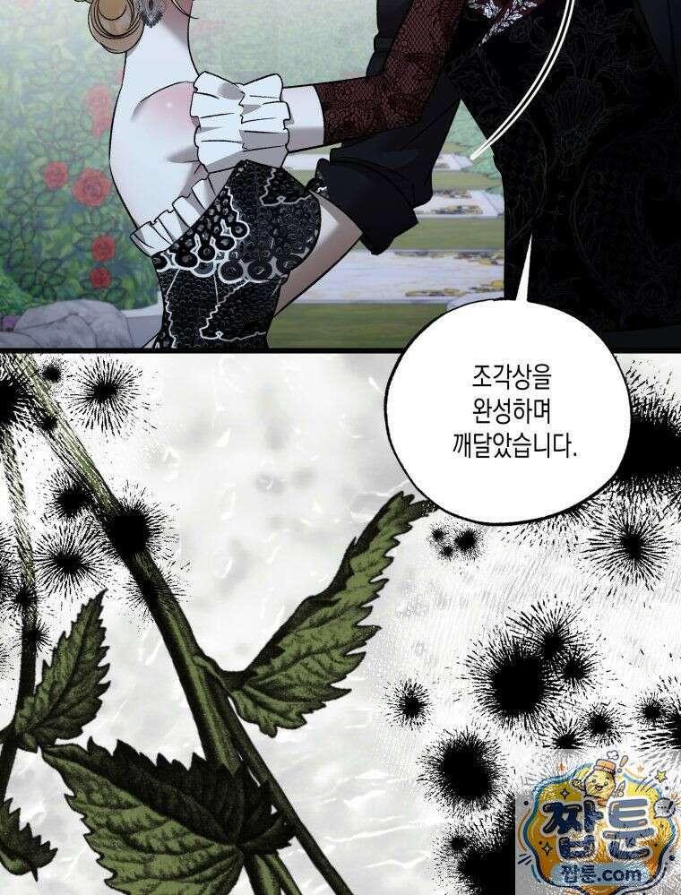 내가 버린 개에게 물렸을 때 111화 89