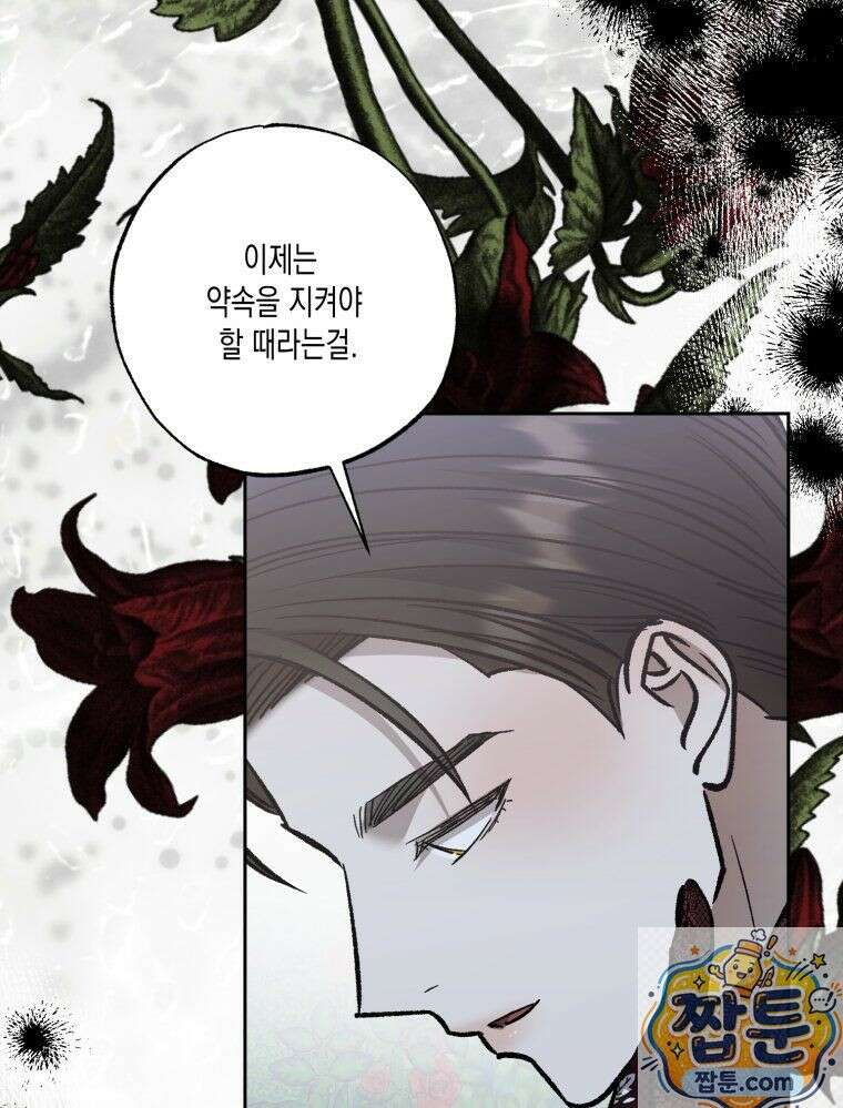 내가 버린 개에게 물렸을 때 111화 90