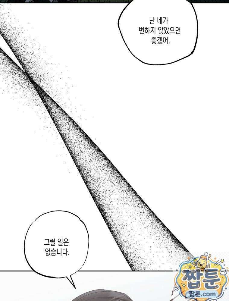 내가 버린 개에게 물렸을 때 111화 95