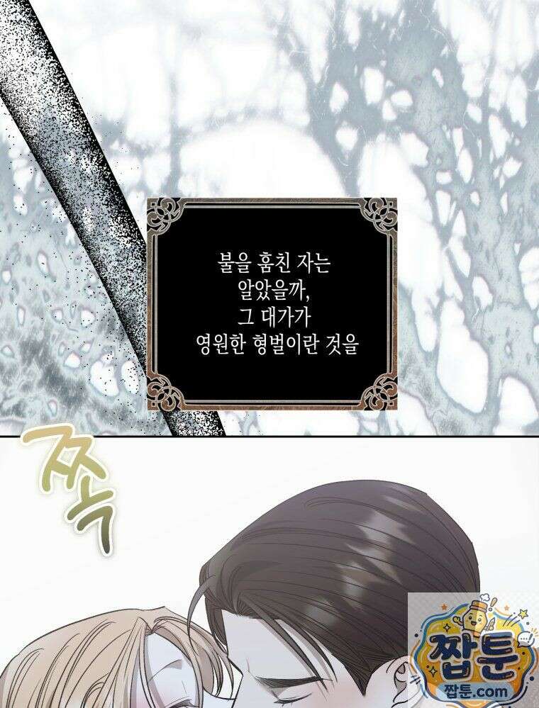 내가 버린 개에게 물렸을 때 111화 97