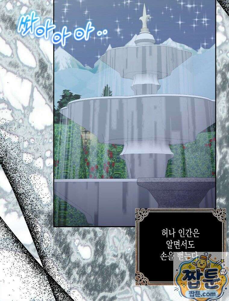내가 버린 개에게 물렸을 때 111화 101