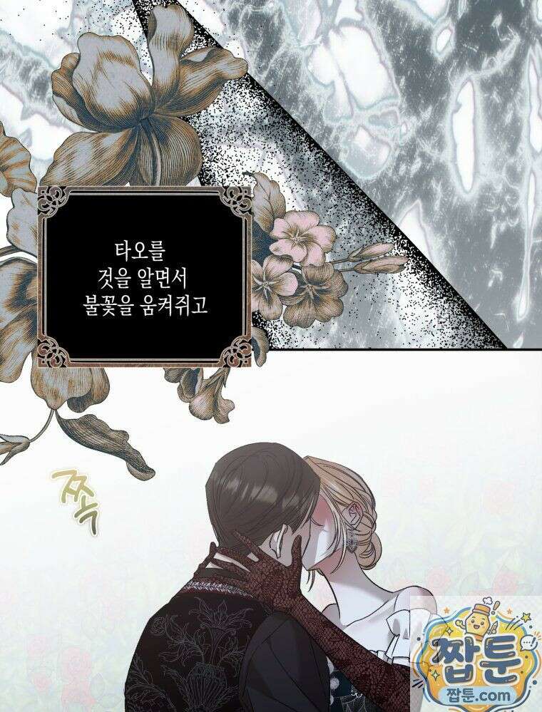내가 버린 개에게 물렸을 때 111화 102