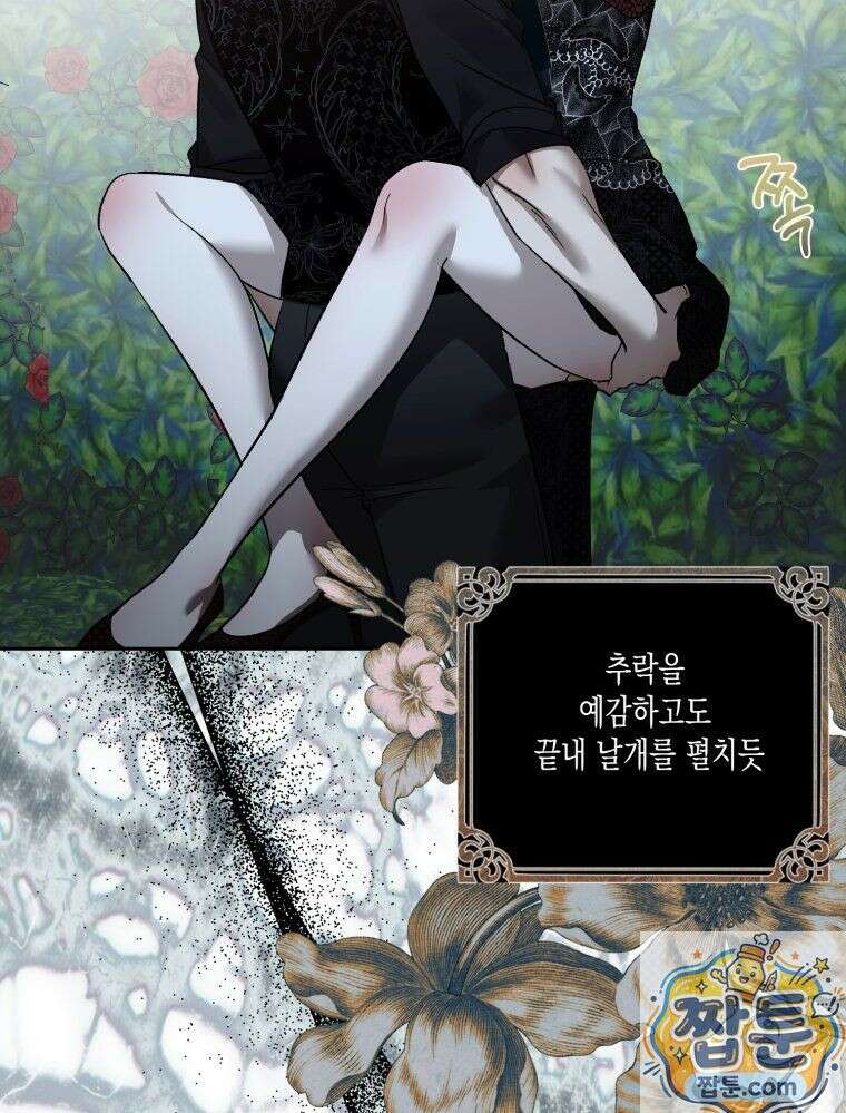 내가 버린 개에게 물렸을 때 111화 103