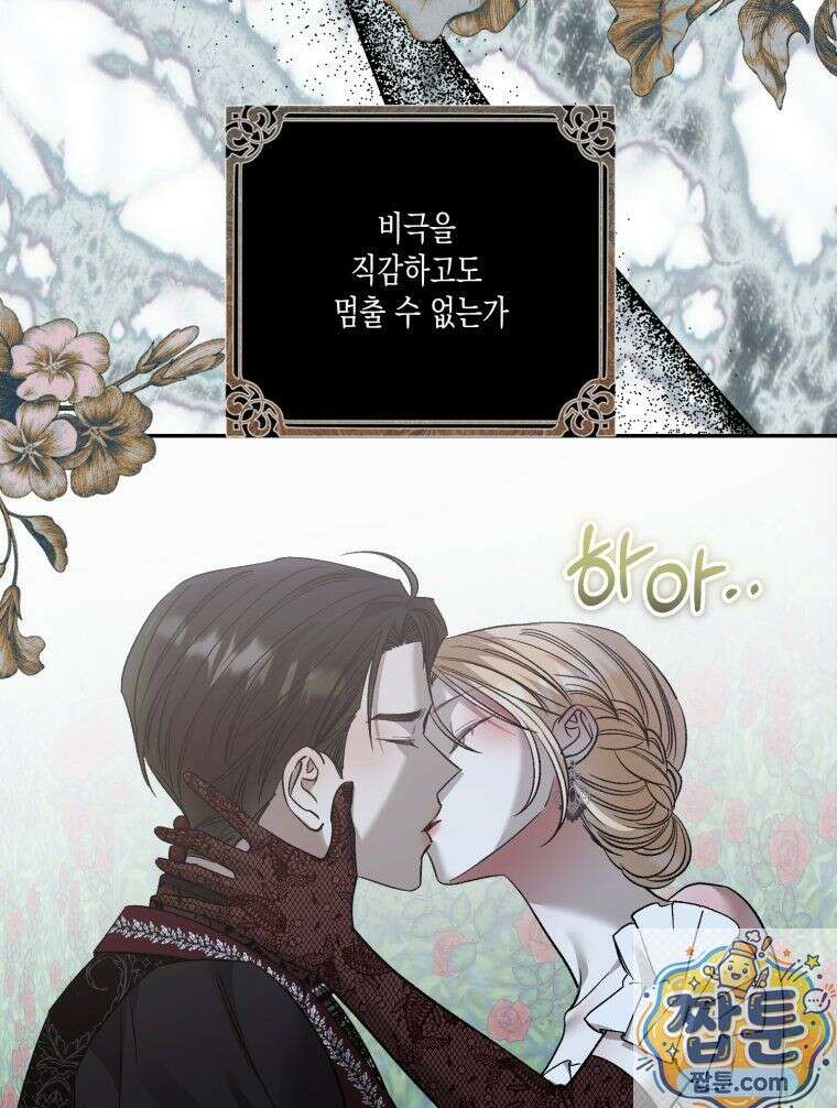 내가 버린 개에게 물렸을 때 111화 104
