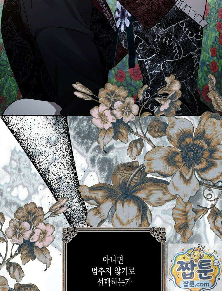 내가 버린 개에게 물렸을 때 111화 105