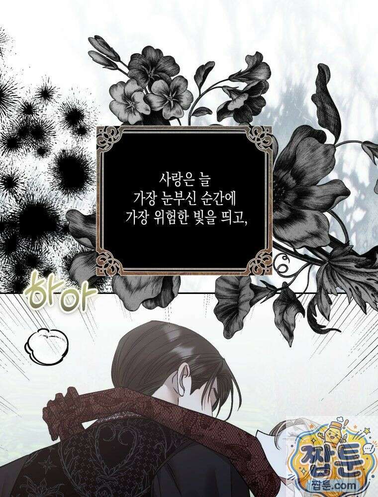 내가 버린 개에게 물렸을 때 111화 108