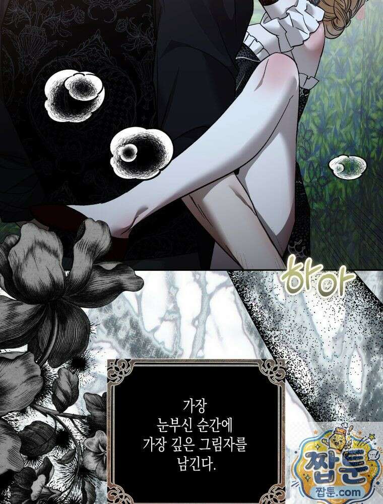 내가 버린 개에게 물렸을 때 111화 109