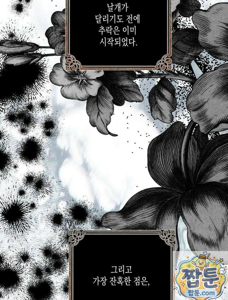 내가 버린 개에게 물렸을 때 111화 113