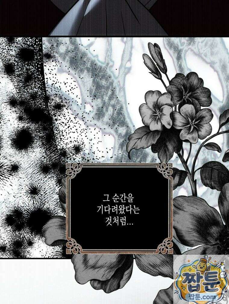 내가 버린 개에게 물렸을 때 111화 120