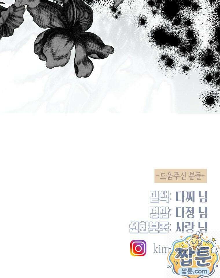 내가 버린 개에게 물렸을 때 111화 122
