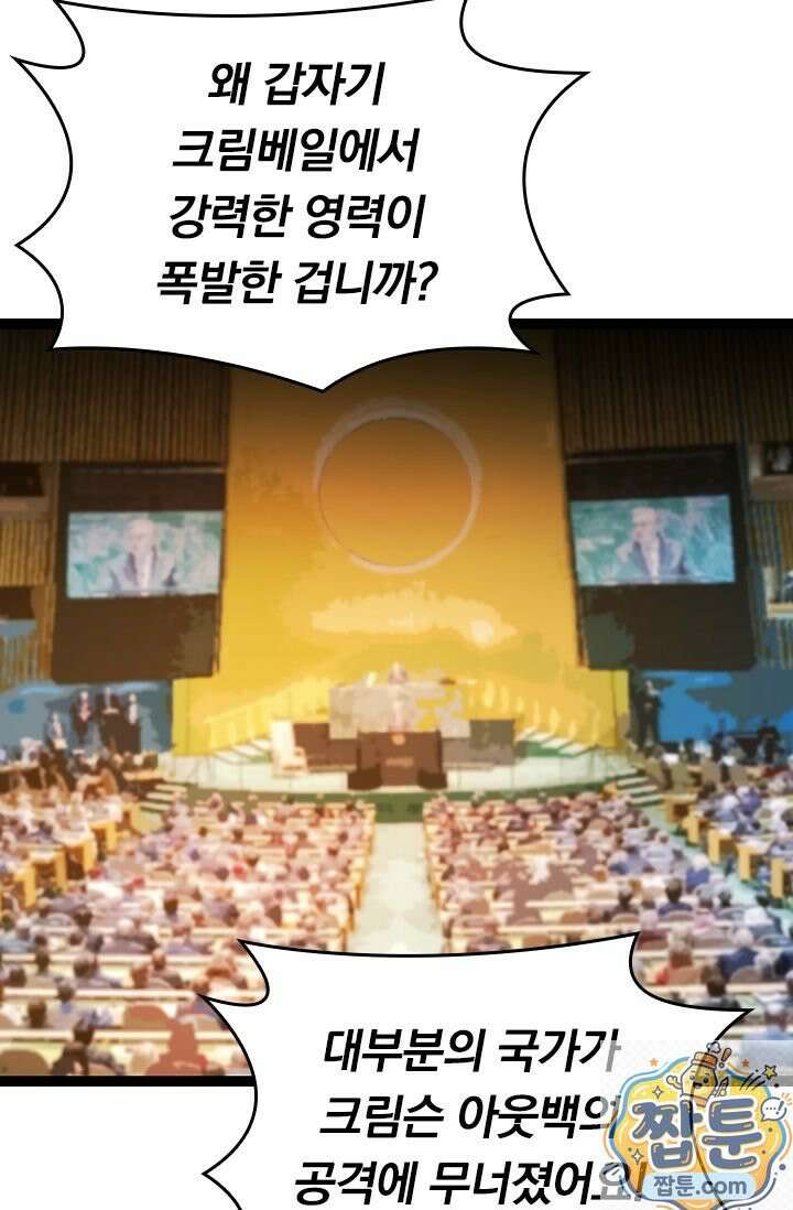 S급 나무로 레벨업 211화 3