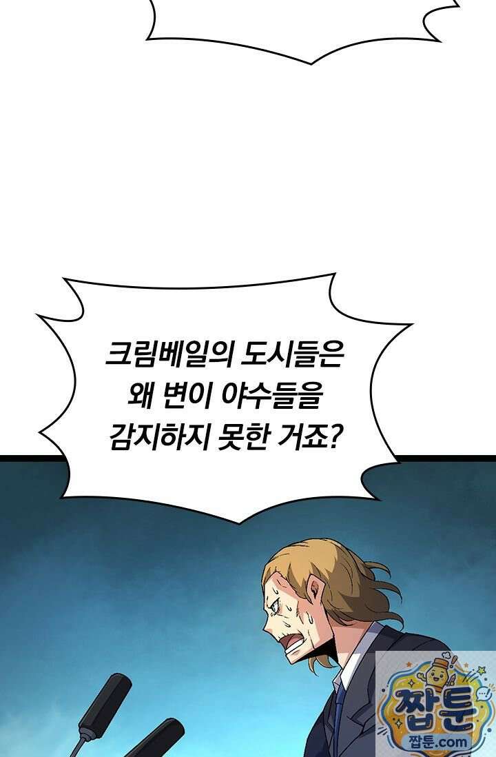 S급 나무로 레벨업 211화 4