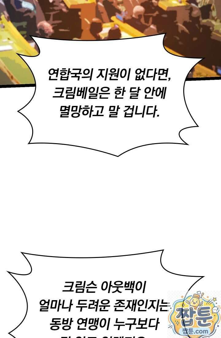S급 나무로 레벨업 211화 6