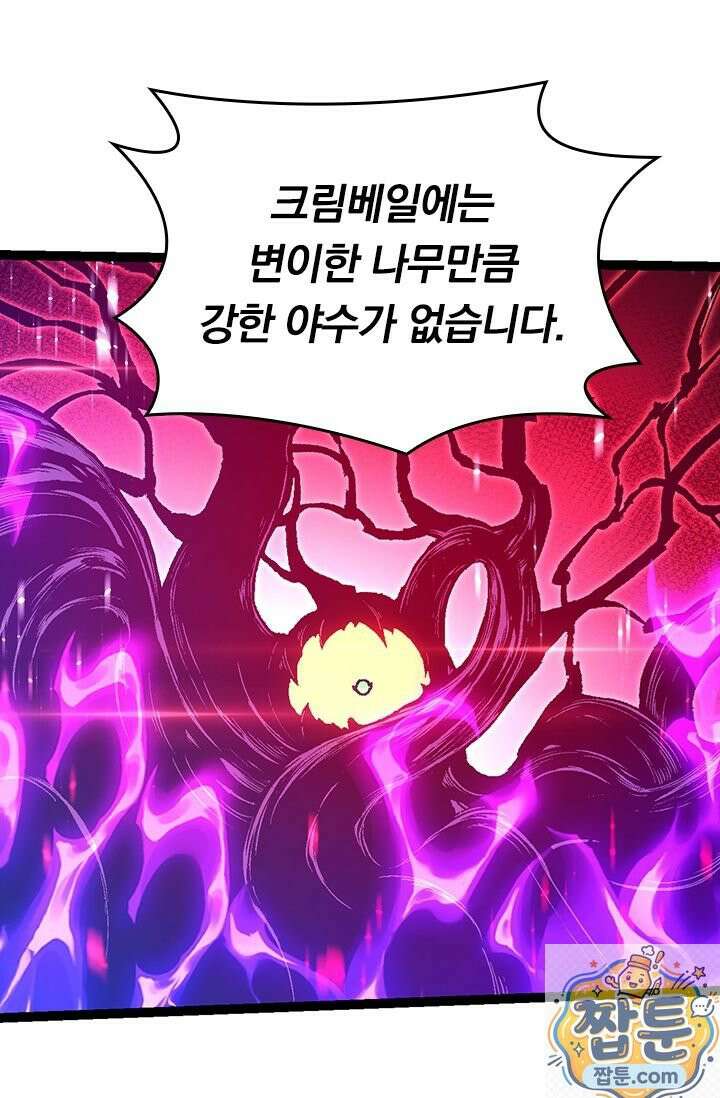 S급 나무로 레벨업 211화 8