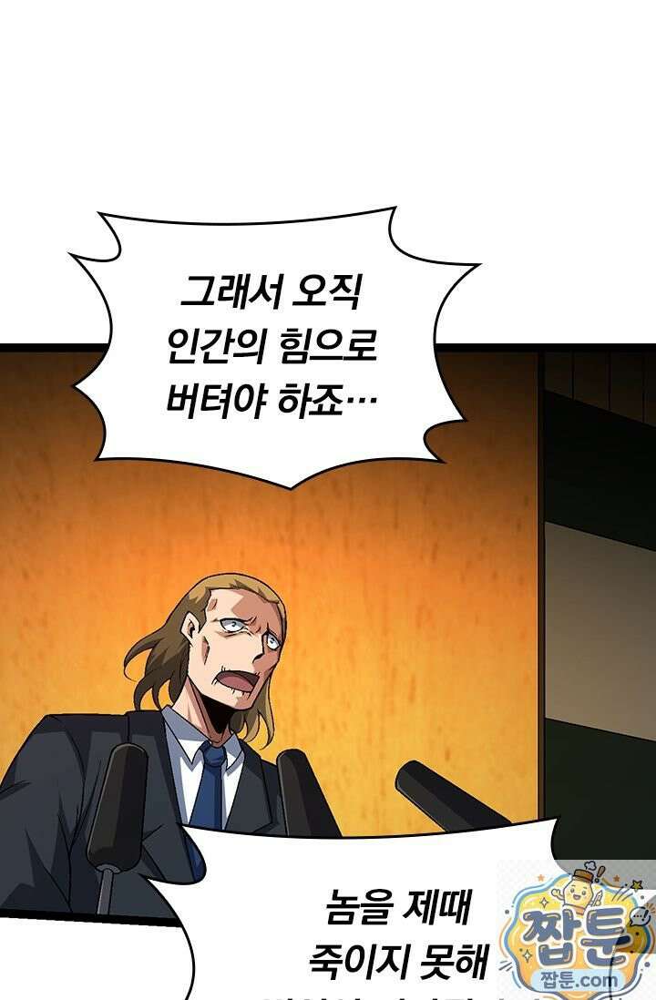 S급 나무로 레벨업 211화 9