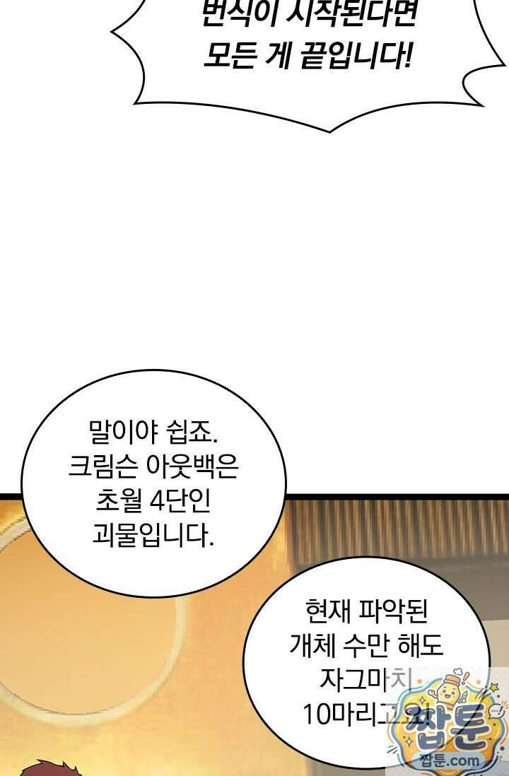 S급 나무로 레벨업 211화 10