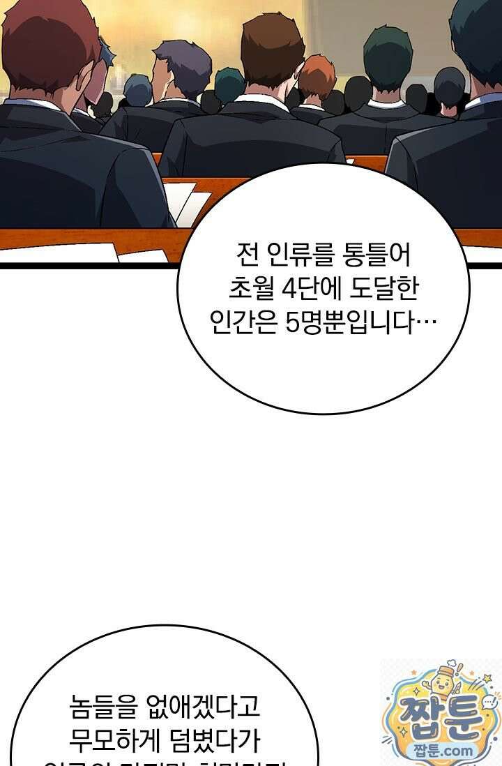 S급 나무로 레벨업 211화 11