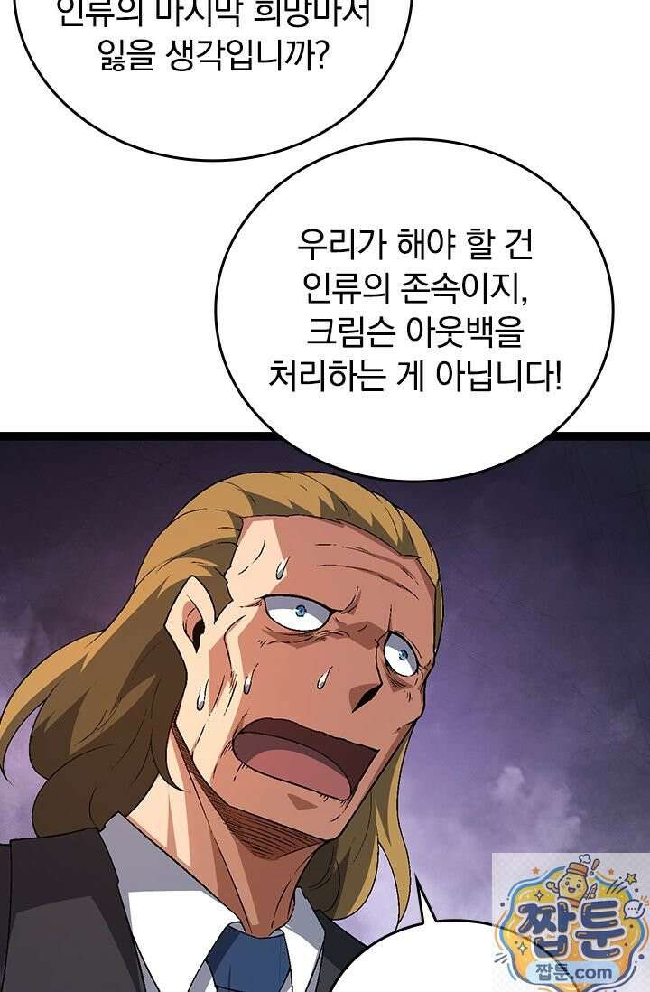 S급 나무로 레벨업 211화 12