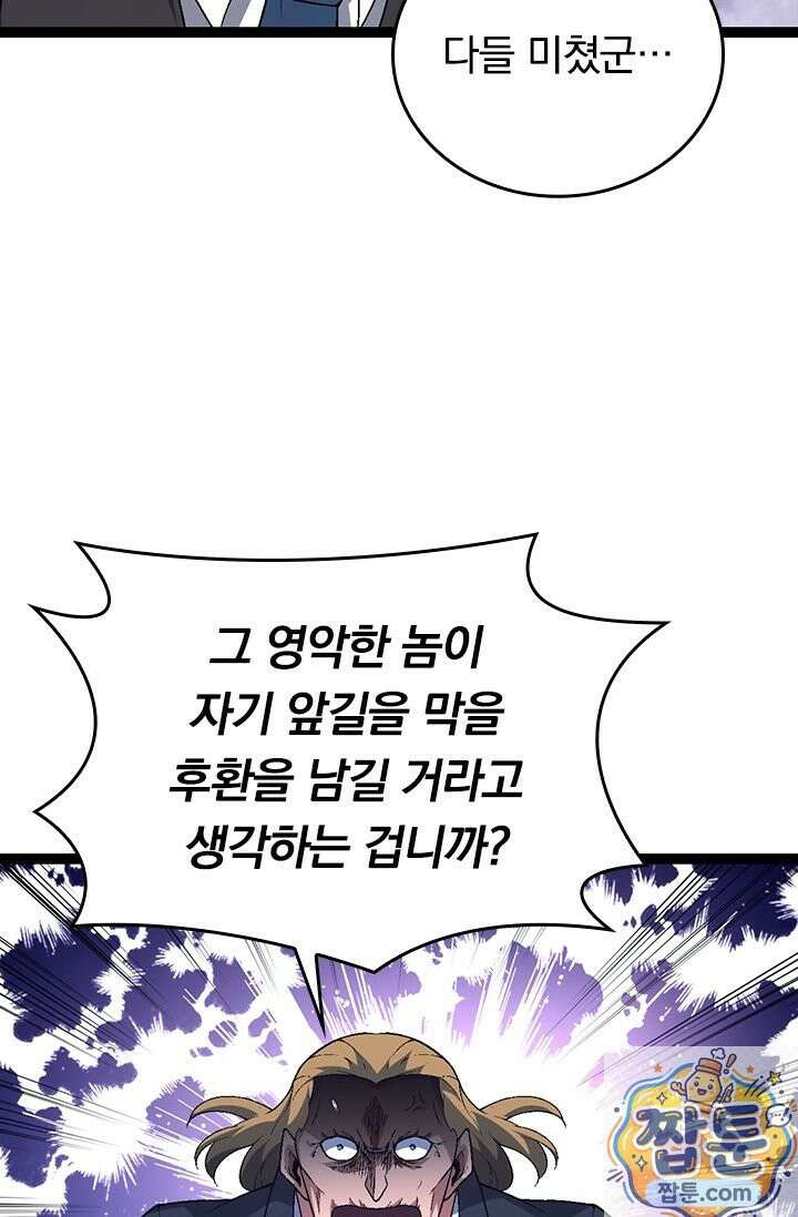 S급 나무로 레벨업 211화 13