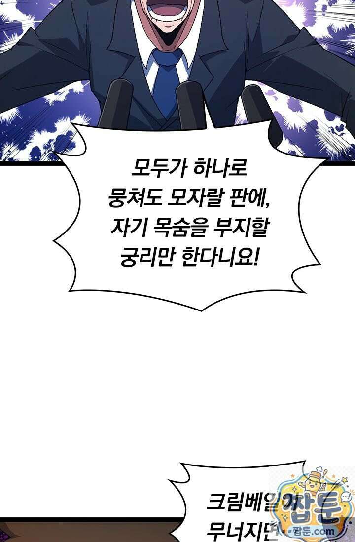 S급 나무로 레벨업 211화 14