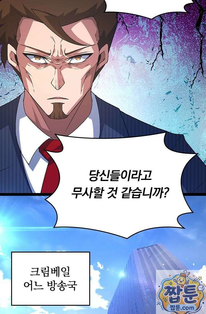 S급 나무로 레벨업 211화 15