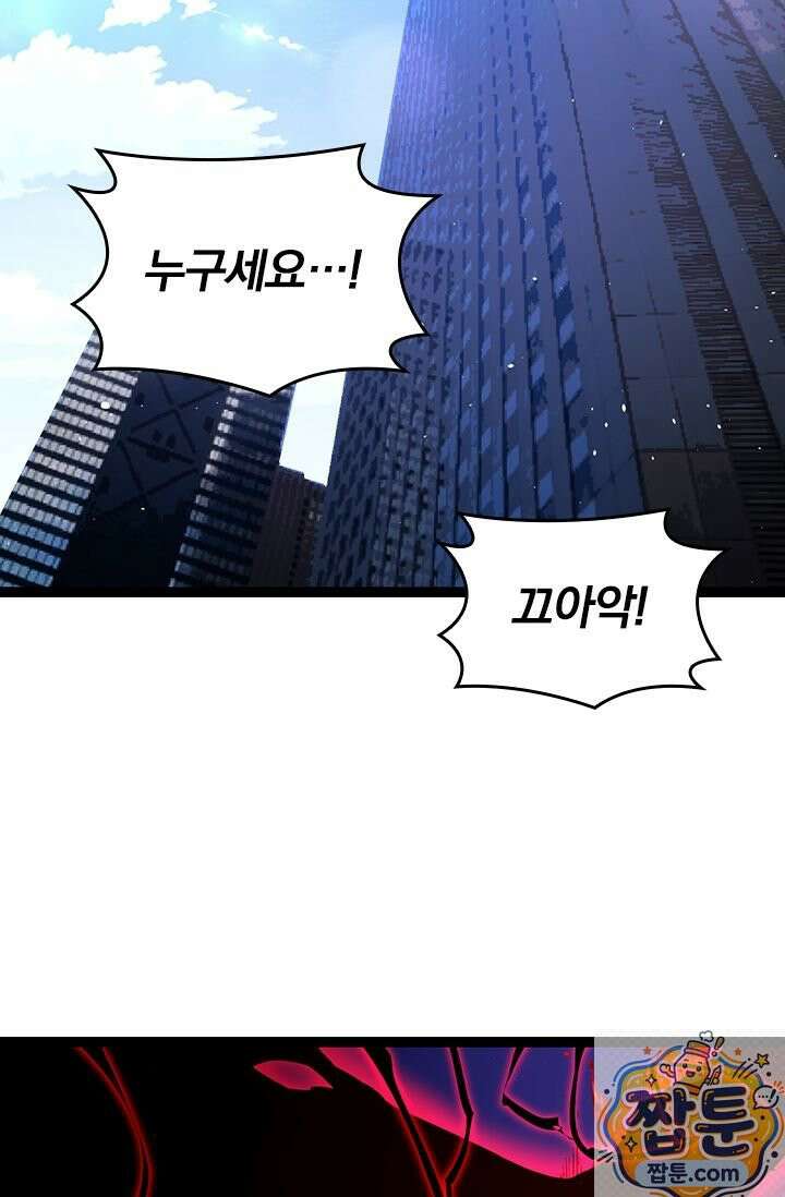 S급 나무로 레벨업 211화 16