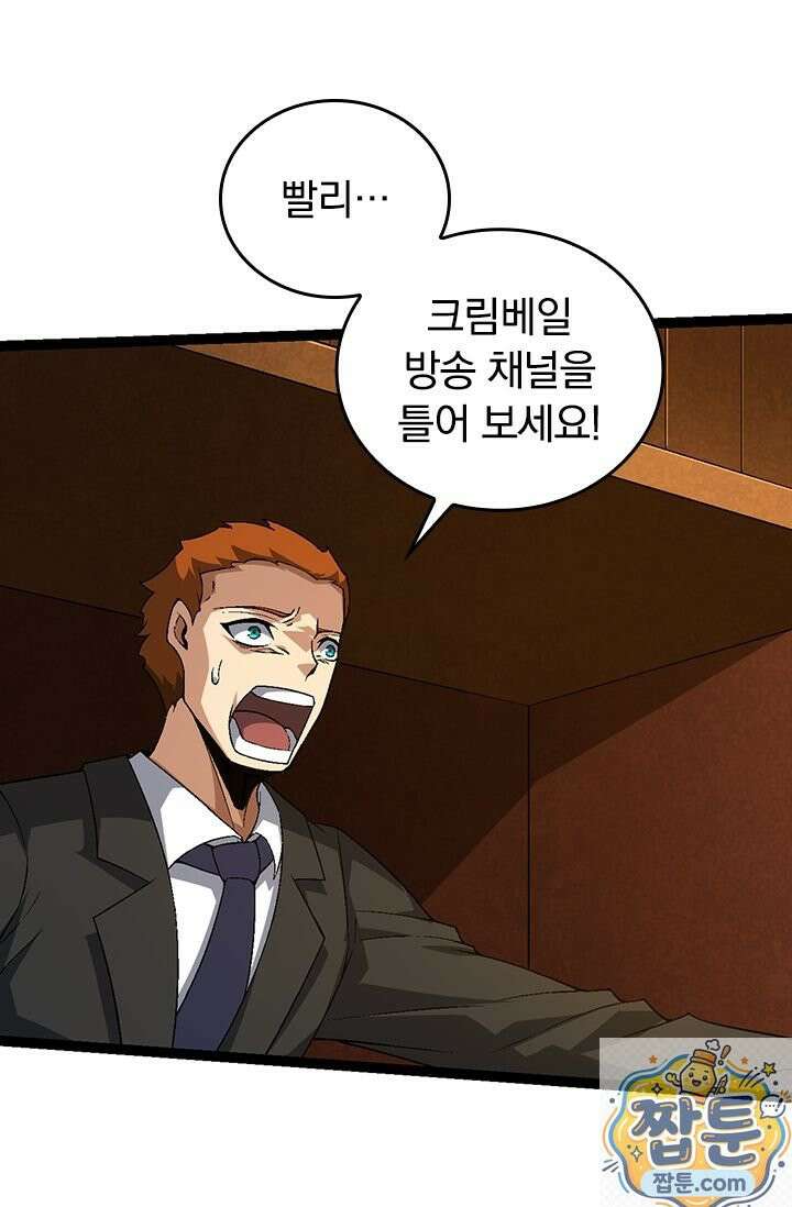 S급 나무로 레벨업 211화 27