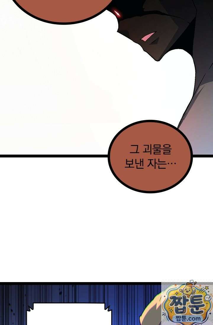 S급 나무로 레벨업 211화 32