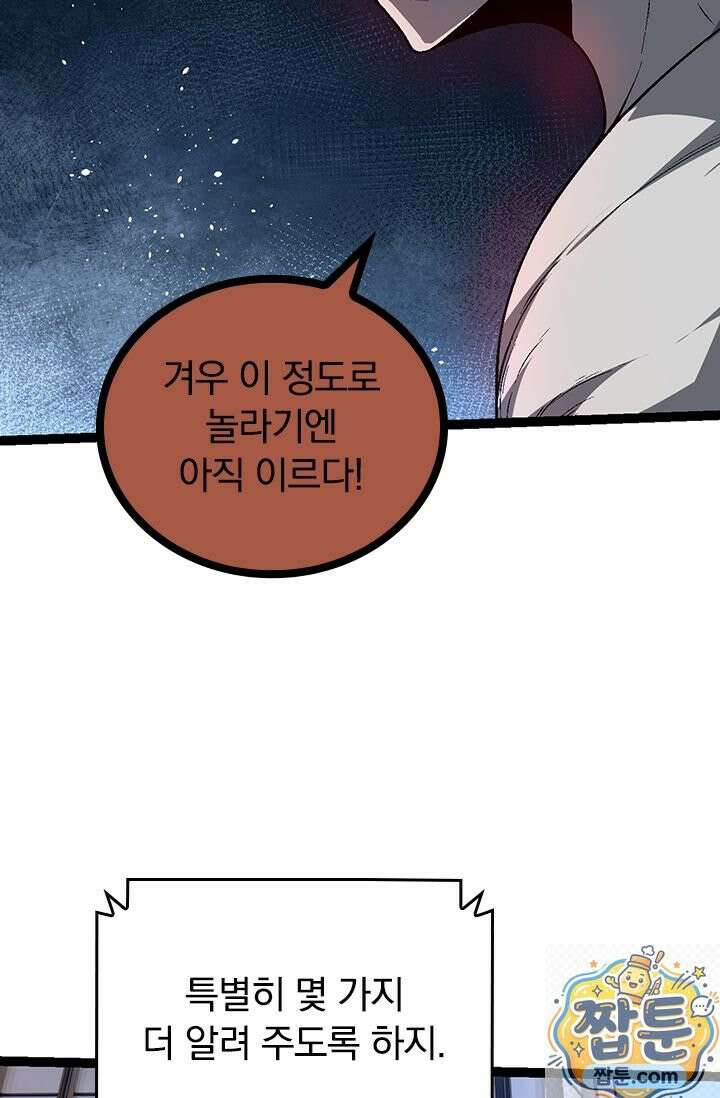 S급 나무로 레벨업 211화 35