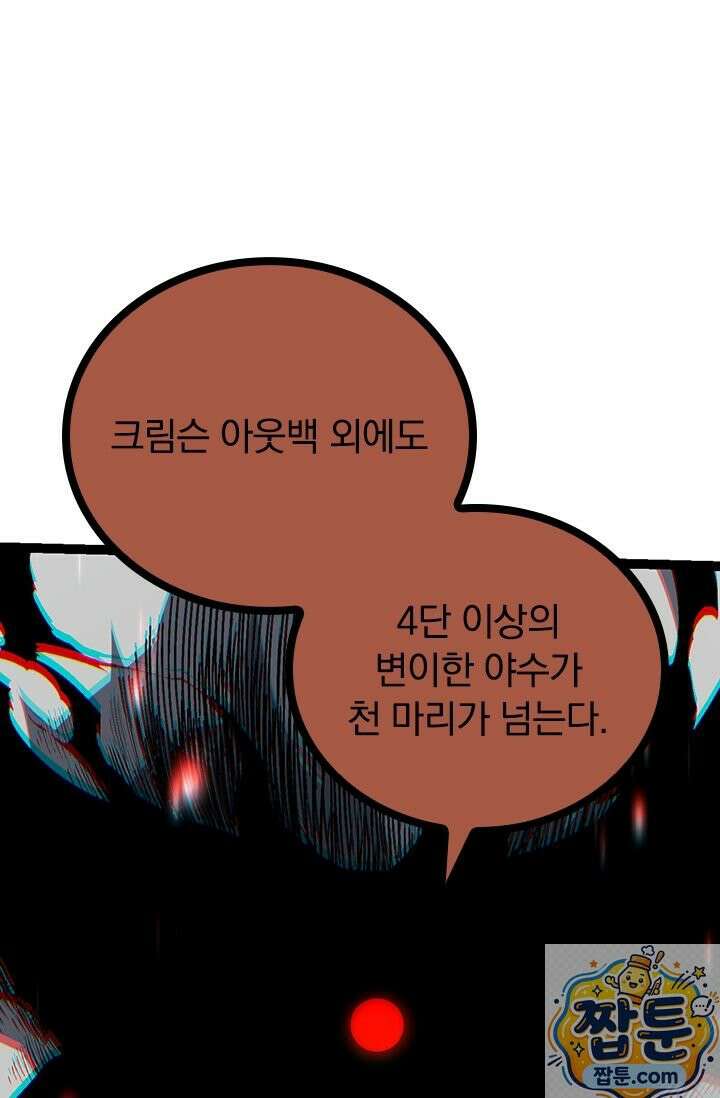 S급 나무로 레벨업 211화 39