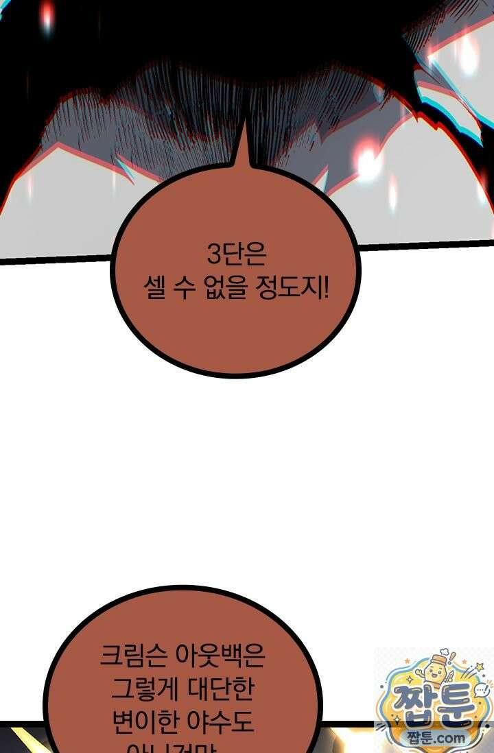 S급 나무로 레벨업 211화 40