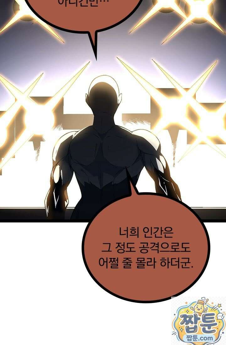 S급 나무로 레벨업 211화 41