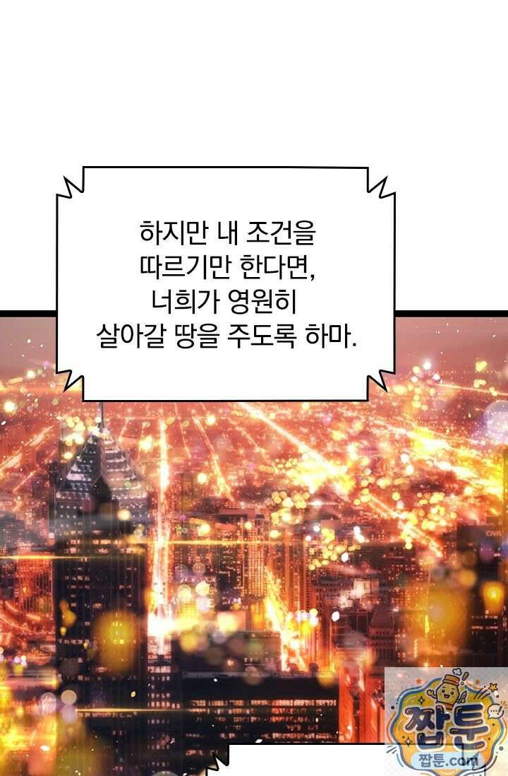 S급 나무로 레벨업 211화 43