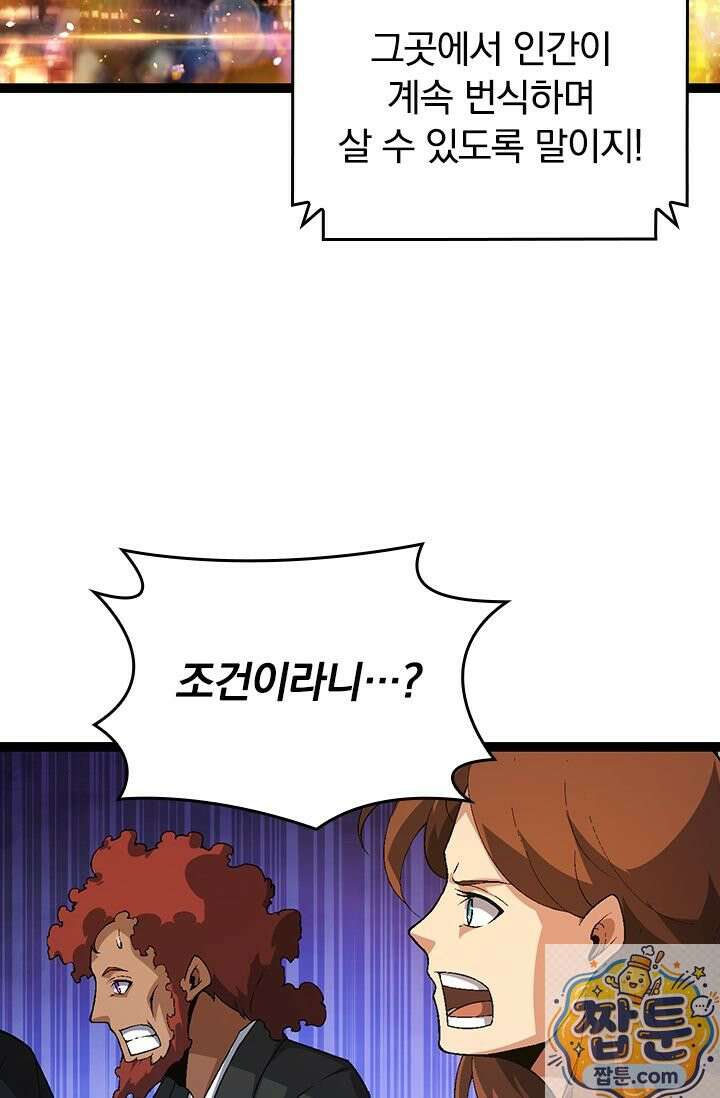 S급 나무로 레벨업 211화 44