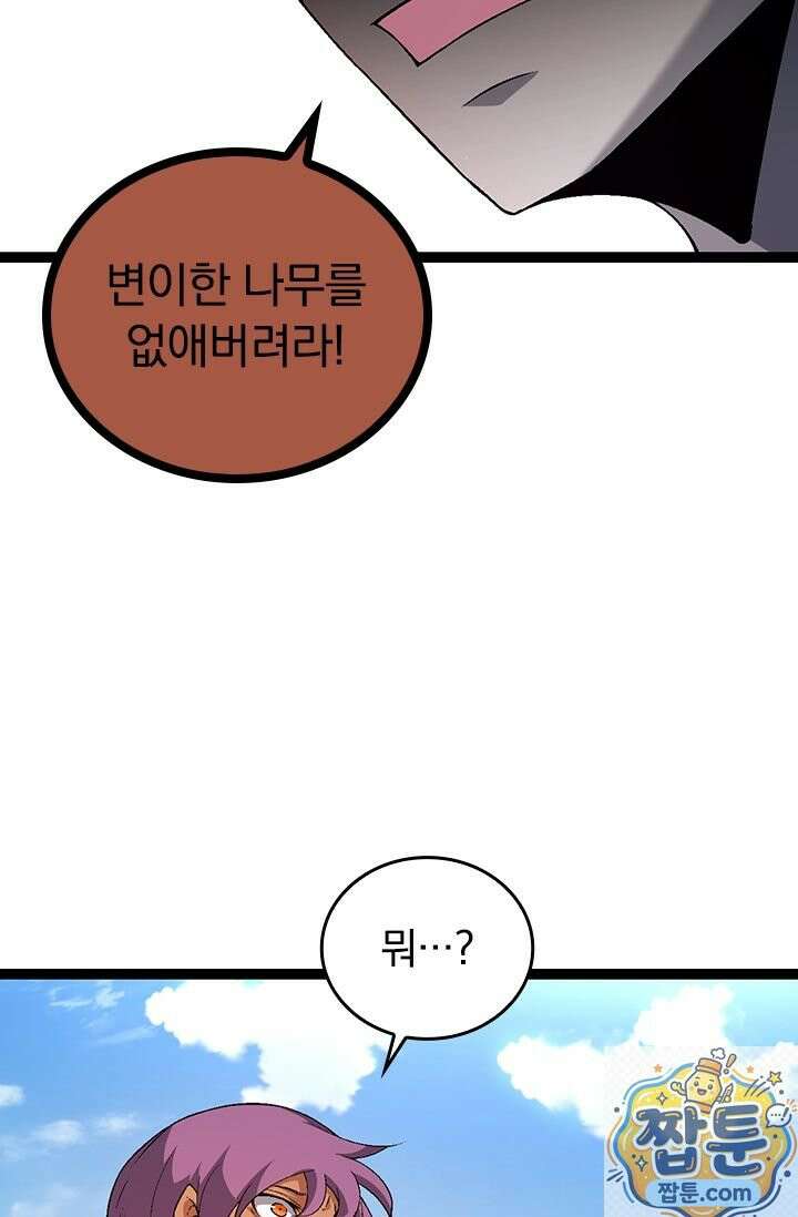 S급 나무로 레벨업 211화 46