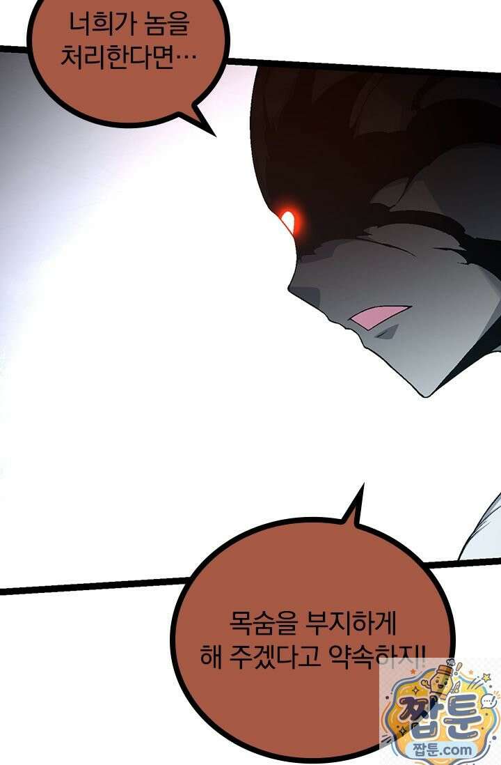 S급 나무로 레벨업 211화 48