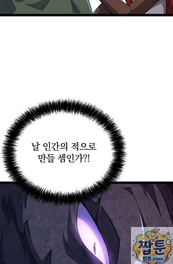 S급 나무로 레벨업 211화 50