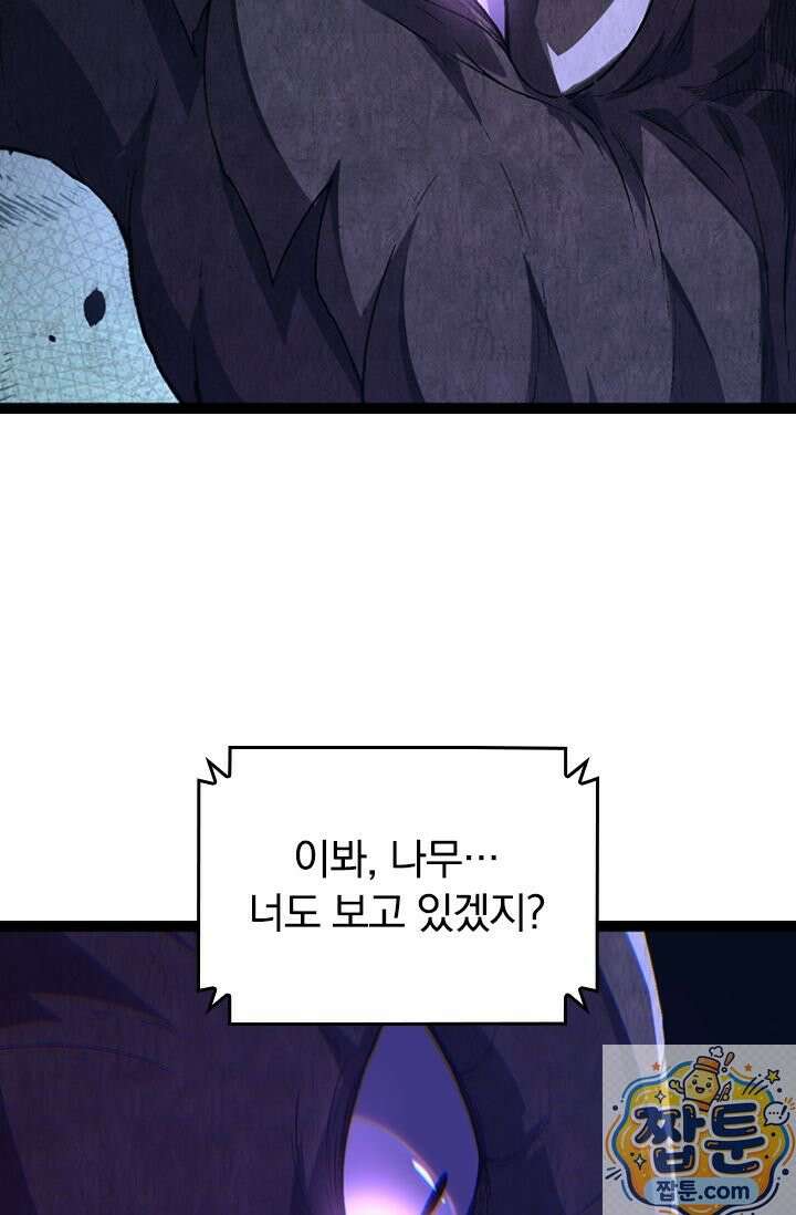 S급 나무로 레벨업 211화 51