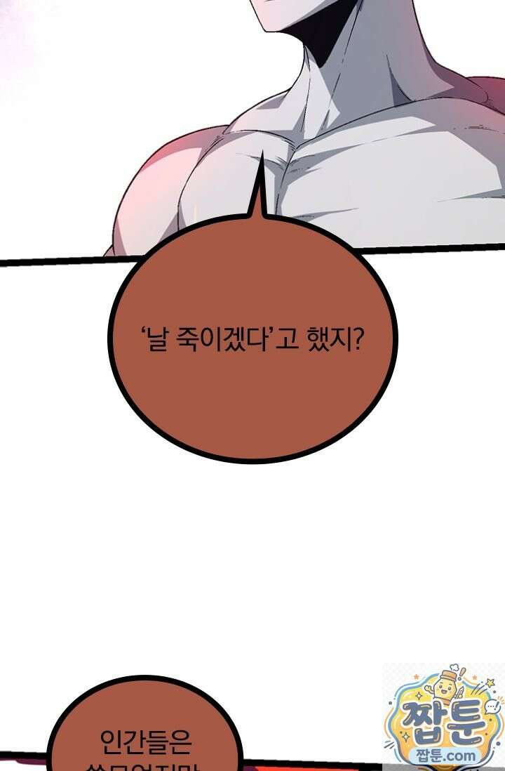 S급 나무로 레벨업 211화 54