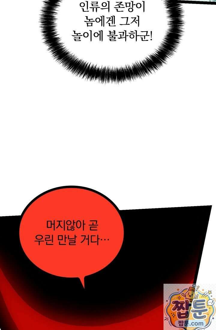 S급 나무로 레벨업 211화 57