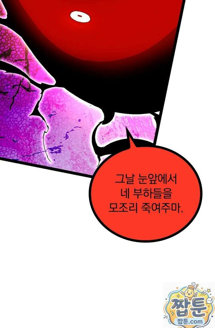 S급 나무로 레벨업 211화 58