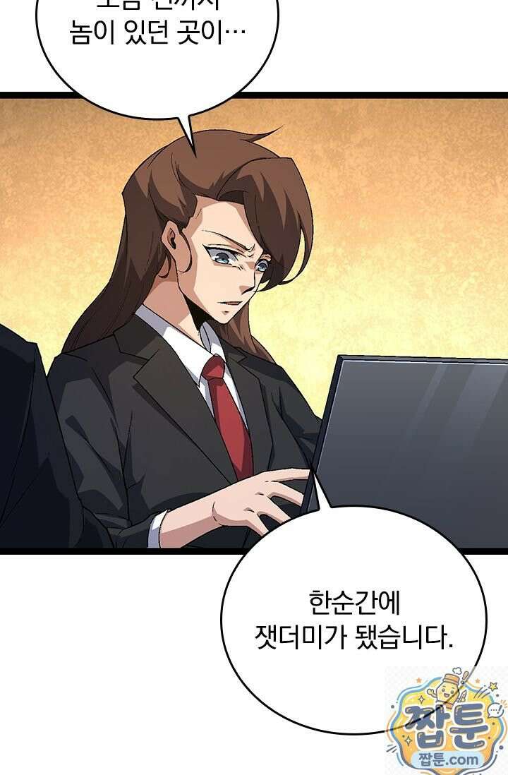 S급 나무로 레벨업 211화 66