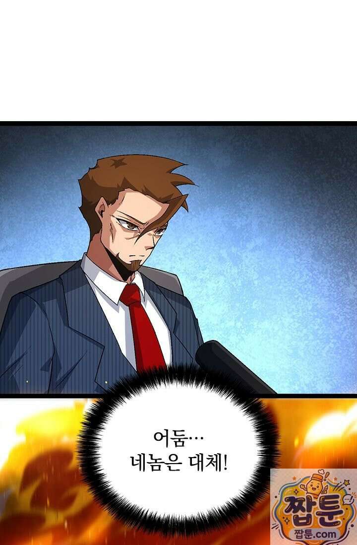 S급 나무로 레벨업 211화 67