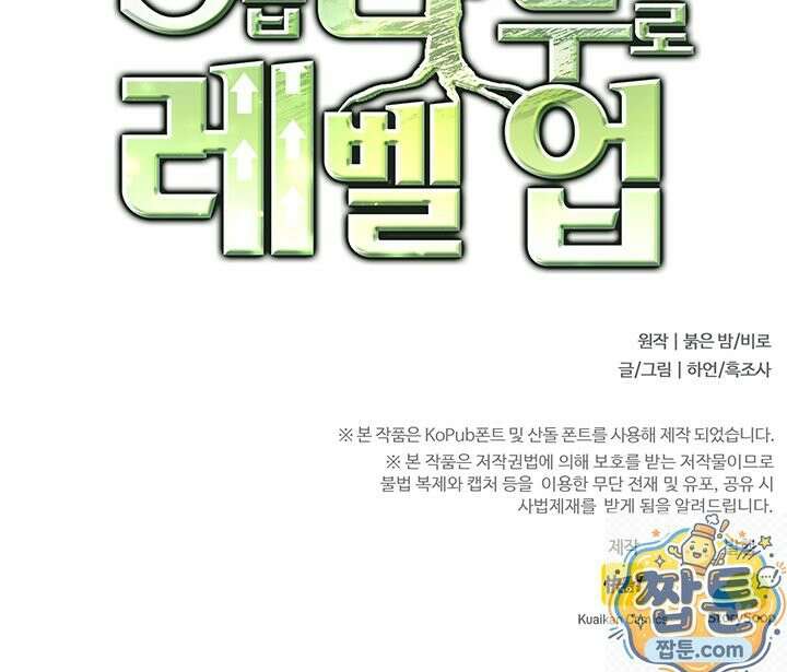 S급 나무로 레벨업 211화 70
