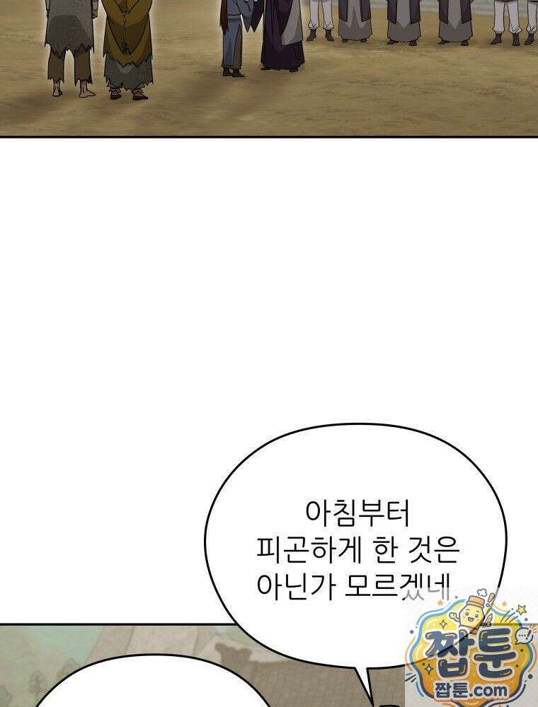 신마의선 79화 2