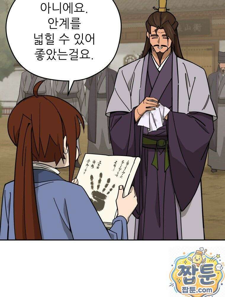 신마의선 79화 3
