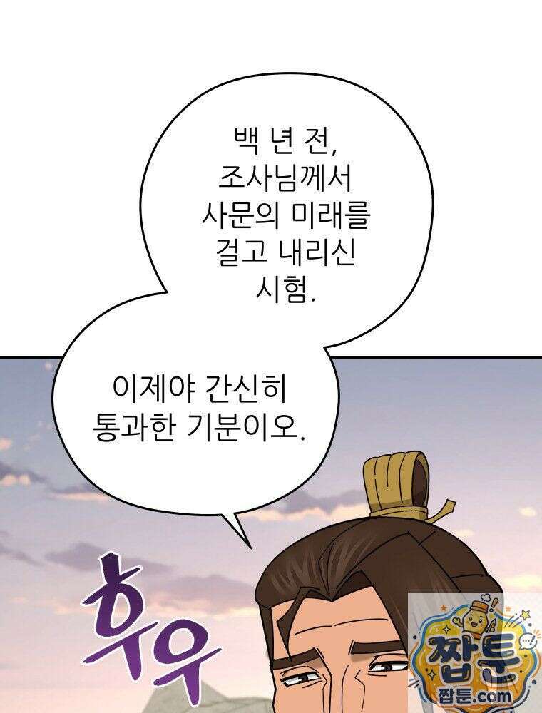 신마의선 79화 4