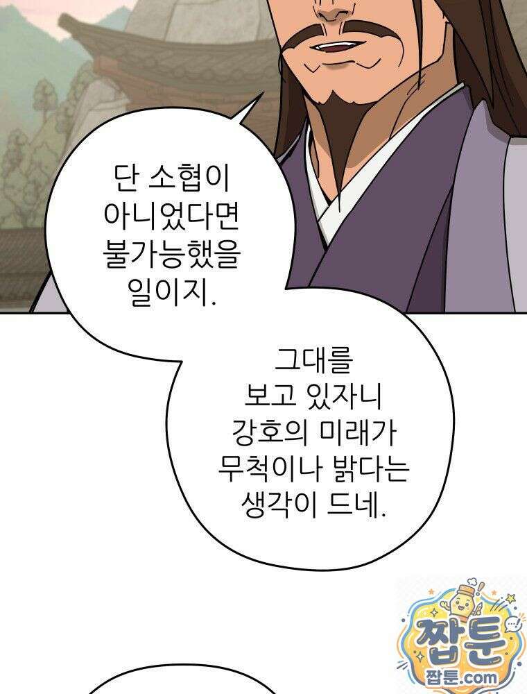 신마의선 79화 5