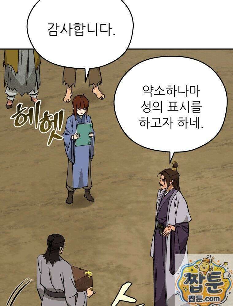 신마의선 79화 6